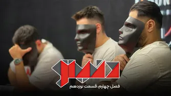 چهرهٔ واقعی بازی مشخص شد — قسمت ۱۹، فصل چهارم مافیا دنیتو