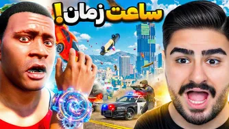 جی‌تی‌ای: وقتی می‌تونی زمان رو کنترل کنی!