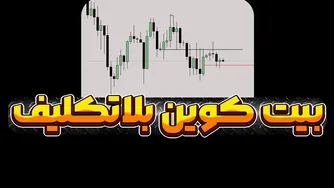 بیت‌کوین آماده جهش بزرگ | بازارها سقف می‌زنند