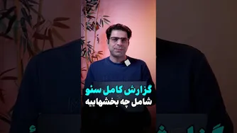 گزارش سئو؛ فراتر از گراف سبز و اسکرین‌شات‌ها 📋❗