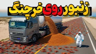 وقتی استرالیا میلیون‌ها سم مورچه را روی صد میلیون خرچنگ ریخت — پیامدهای شوک‌آور