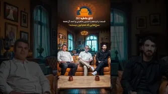 اتاق خاطره 360؛ سرخ‌هایی که هم‌خون نیستند