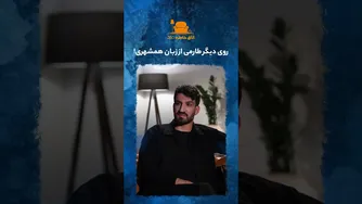 روی دیگر طارمی؛ روایت یک همشهری