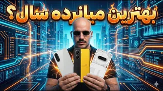 بهترین گوشی میان‌رده ۲۰۲۵؛ کدام مدل ارزش خرید دارد؟🔥