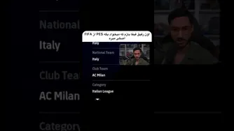 اون رفیقِ طرفدار فیفا که دوباره میگه PES از FIFA کم‌میاره