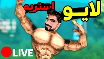 لایو شوکه‌کننده حسن سفیدوفسکی در مگابونک 💀‼️