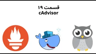 قسمت ۱۹: مانیتورینگ کانتینر با cAdvisor و اتصال به Prometheus