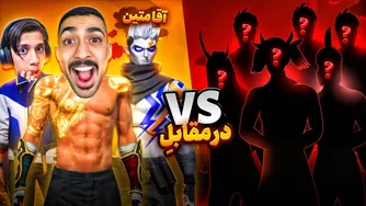 جلایل 6 نفر رو از تو چت جهانی پیدا کردن برای کاستوم 😍 6 در مقابل 3!🔥