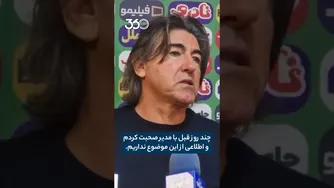 سا پینتو از بسته شدن پنجره نقل و انتقالات استق لال بی‌خبر ماند!