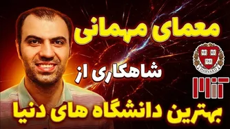 تست هوش نابغه‌های هاروارد — آیا از پسش برمی‌آیید؟