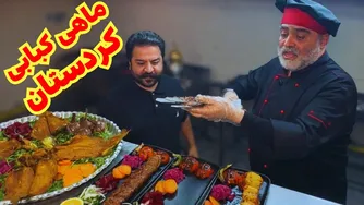 ماهی کبابی خوش‌طعم به سبک کردستان | دستور پخت ساده و لذیذ 😋🐟