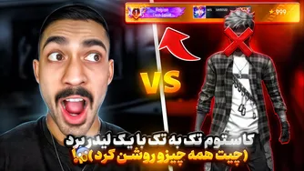 وقتی یه بازیکن وسط بازی جلوی چشمم چیت روشن کرد 😡 — من بهش ابراز علاقه کردم!