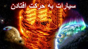 واکنش همه سیارات به شیء بین‌ستاره‌ای 3I/ATLAS!