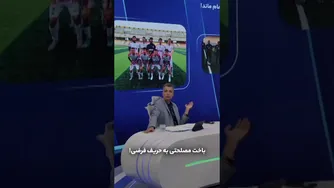 باخت مصلحتی در برابر حریف فرضی!