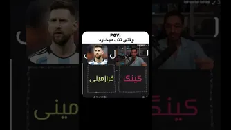 وقتی تنت میخاره