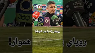 رویای زمینی صاف و هموار!