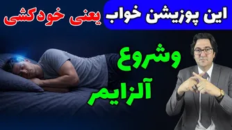 فاجعه شبانه پنهان در مغز افراد بالای ۵۰ سال | کشف دکتر ندرگارد: تغییر ۱۵ درجه‌ای چه عواقبی دارد؟