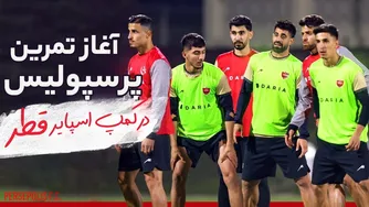 نخستین تمرین پرسپولیس در کمپ اسپایر قطر