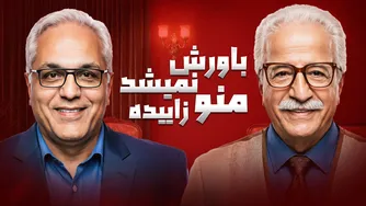 علیرضا خمسه: اون‌قدر زشت بودم که مامانم باور نمی‌کرد بچه‌ی خودش باشم! 😅