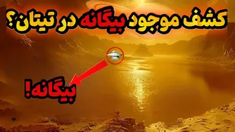 رازهای شگفت‌انگیز که احتمال وجود زندگی در تایتان را نشان می‌دهد!