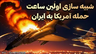 چالش ایران در مقابل آمریکا: آیا می‌تواند جلوی آن‌ها را بگیرد؟