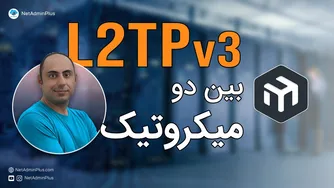 برقراری تونل L2TPv3 بین میکروتیک ایران و خارج