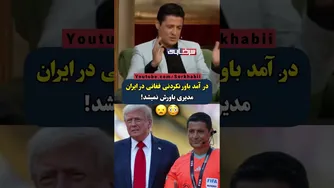 علیرضا فغانی: داستانی از داوران لیگ برتر فوتبال ایران