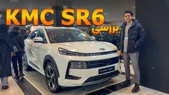 بررسی کی ام سی SR6 | جدیدترین محصول کرمان موتور