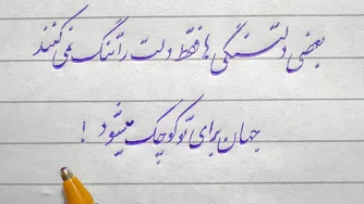 آموزش خوشنویسی خودکار با سطر نویسی و ایجاد ضخامت و ظرافت - برنامه زنده