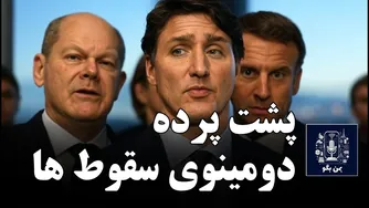 جهانگیری بی‌سابقه سقوط حکومت‌ها در سراسر جهان