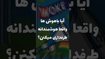 توهم هوش: چرا افراد باهوش بیشتر در توهم خودفریبی گرفتار می‌شوند؟
