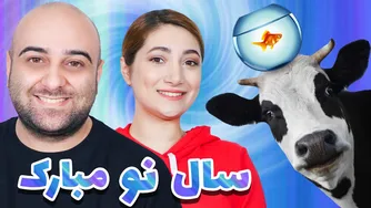 لایو سال نو با یوتیوبرهای محبوبمان