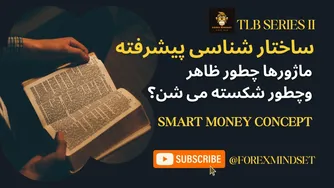 تجزیه و تحلیل مفهوم ماژور و اثر شکست آن در ساختار اسمارت مانی