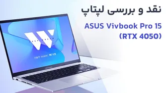 معرفی و بررسی ویوبوک 15 پرو با کارت گرافیک RTX 4050