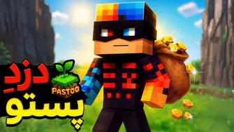 نهایتاً مشغول به کار شدم و در سرور پستو!‼️🤣🌱 PASTOO#13