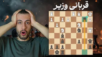 وزیرمو قربانی کردم! بهترین تاکتیک عمرم