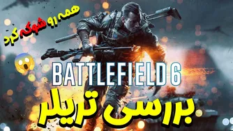 رجعت بتلفیلد ۶ | این همون چیزیه که منتظرش بودیم 🔥😱