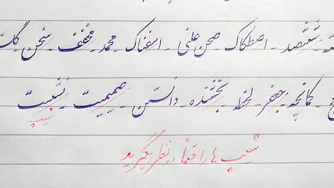 آموزش کلمات کاربردی با خودکار - برنامه زنده خط نستعلیق