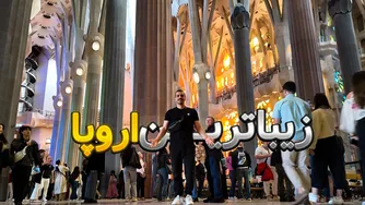 بهترین ساختمانی که تاکنون دیده‌ام