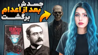 بازگشت مردی با گردن شکسته به زندگی: مبارزه با زامبی‌های جنگل گلدویش