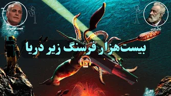 بیست هزار فرسنگ زیر دریا: کتاب صوتی اثر ژول ورن