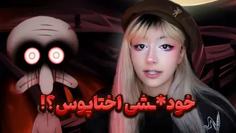 ماجراجویی در جستجوی قسمت گمشده باب اسفنجی😱