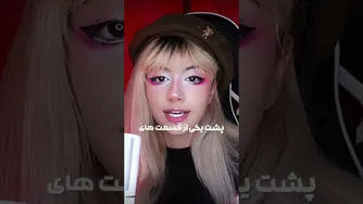 تماشای ویدیو کامل در کانال ما! 🫣