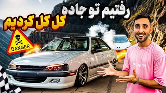 هیجان انگیز: آتش با 405 شلیک گاز!😱☠️