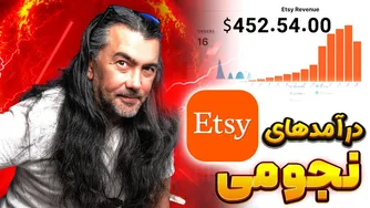 چرا همه از Etsy 2025 پول در می‌آورند؟