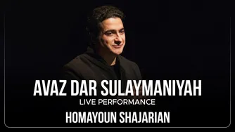 کنسرت زنده همایون شجریان در سلیمانیه