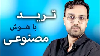 راهنمای ترید ارزهای دیجیتال با هوش مصنوعی | دریافت سیگنال از چت جی پی تی