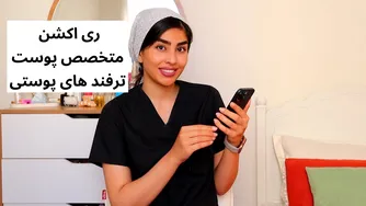 ترفندهای موثر در مراقبت از پوست | توضیحات متخصص پوست