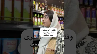 وقتی به خرید رژیمی حرفه‌ای می‌روی! 😇😌