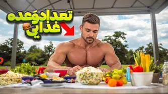 چند وعده غذا در روز برای عضله‌سازی کافی است؟